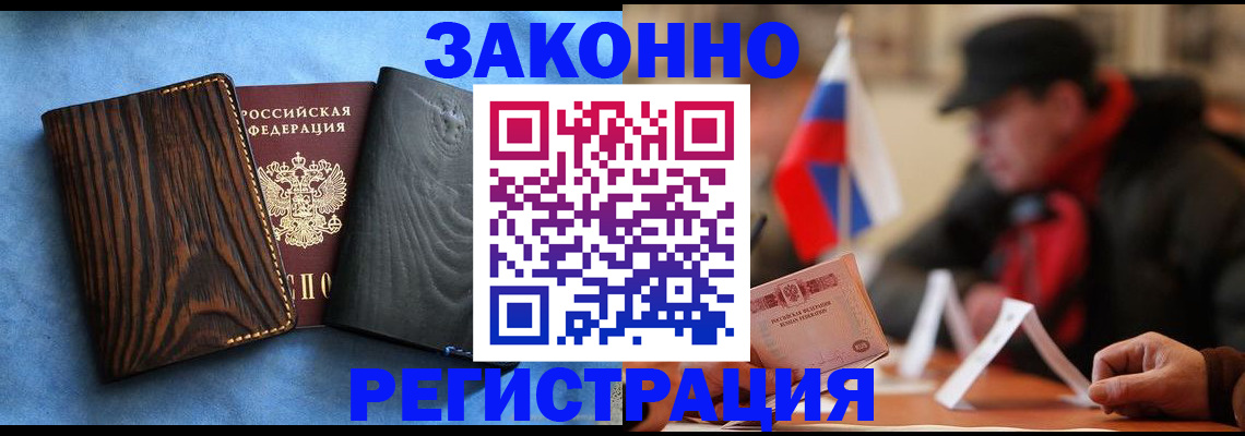 временная регистрация купить в Чувашии