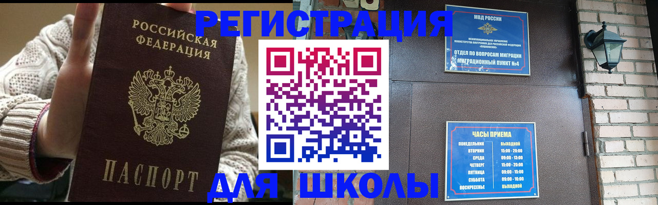 прописка для школы в Чувашии